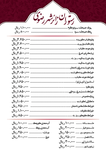 عکس زائر شهر رضوی