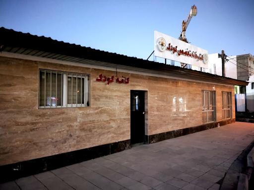 عکس کتابخانه تخصصی کودک