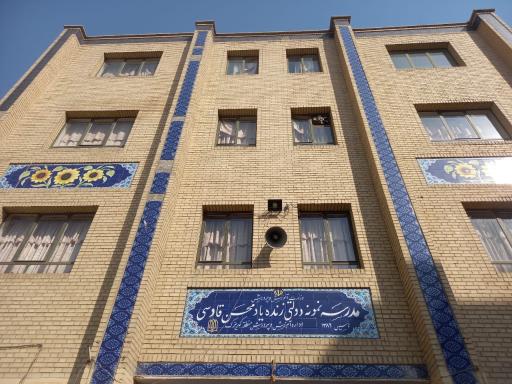 عکس دبیرستان دخترانه نمونه دولتی زنده یاد محسن قادسی