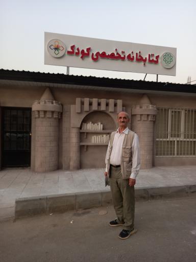 عکس کتابخانه تخصصی کودک