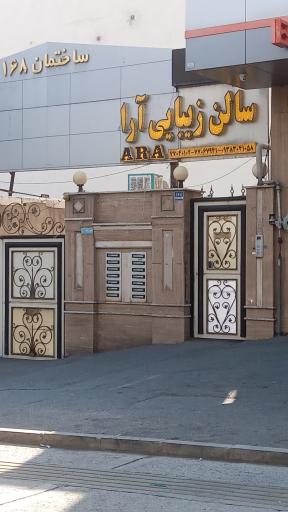 عکس سالن زیبایی آرا