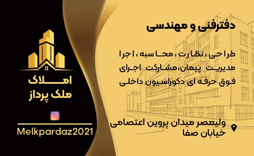 عکس املاک ملک پرداز