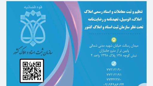 عکس دفتر اسناد رسمی ۱۲۸۷ تهران