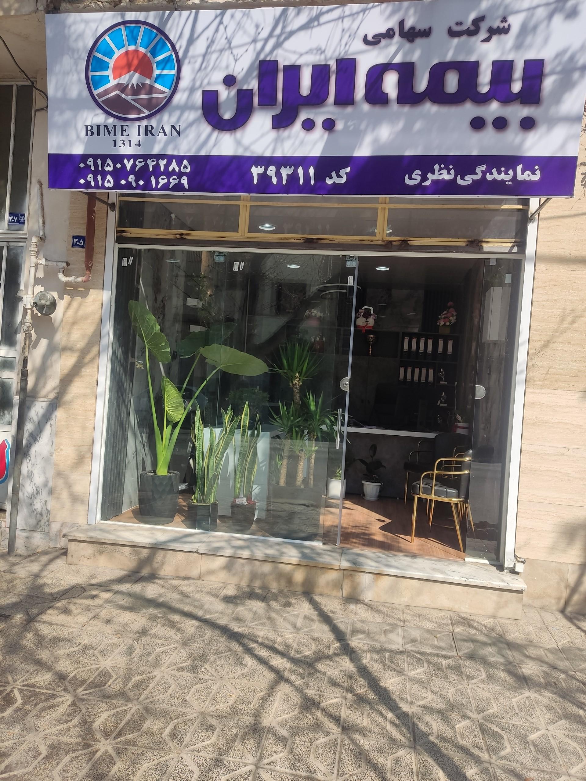 عکس بیمه ایران نمایندگی نظری کد۳۹۳۱۱