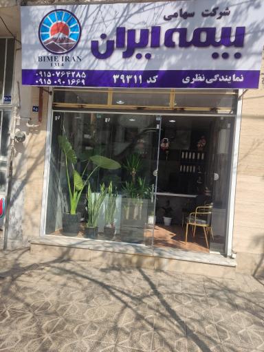 عکس بیمه ایران نمایندگی نظری کد۳۹۳۱۱