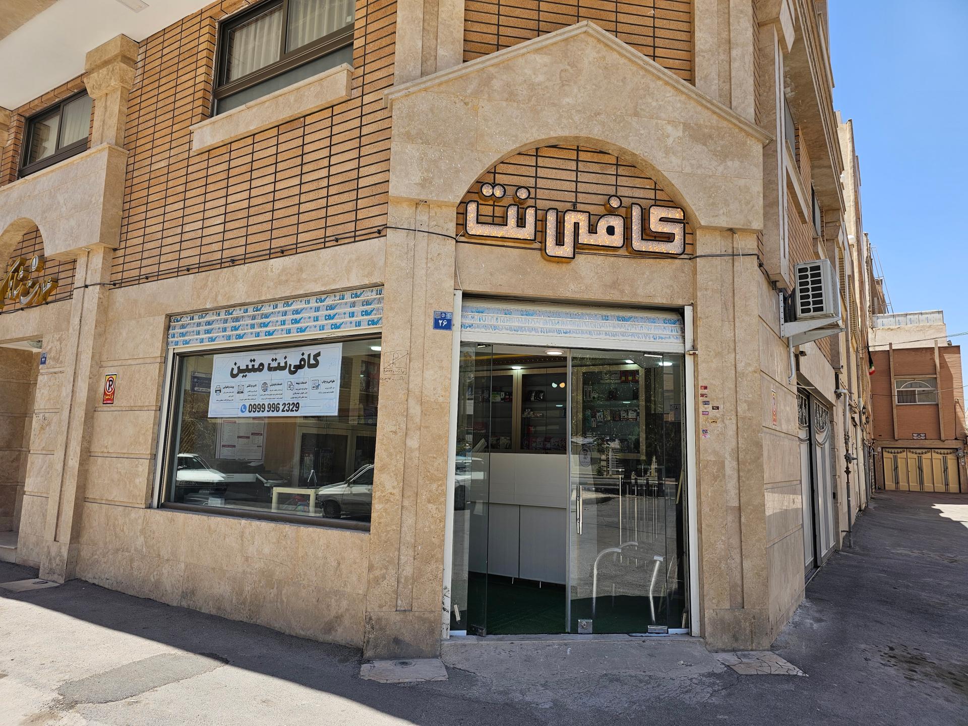 عکس کافی نت و دفترفنی متین