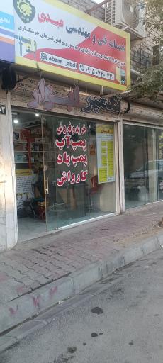 عکس تعمیرات ابزار آلات صنعتی و ساختمانی عبدی 