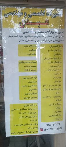 عکس تعمیرات ابزار آلات صنعتی و ساختمانی عبدی 