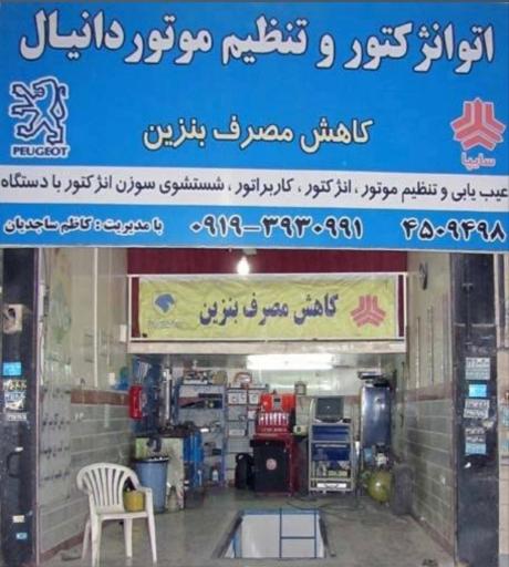 عکس اتو انژکتور دانیال
