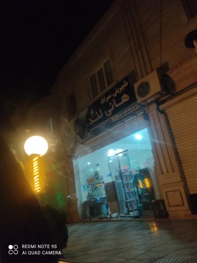 عکس شیرینی سرای هانی لند