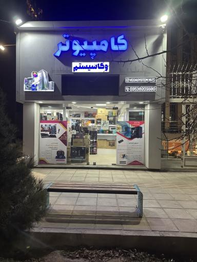 عکس کامپیوتر وگا سیستم