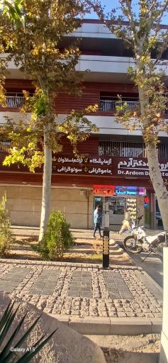 عکس کلینیک چند تخصصی ژنتیک آفرینش نسل مانا