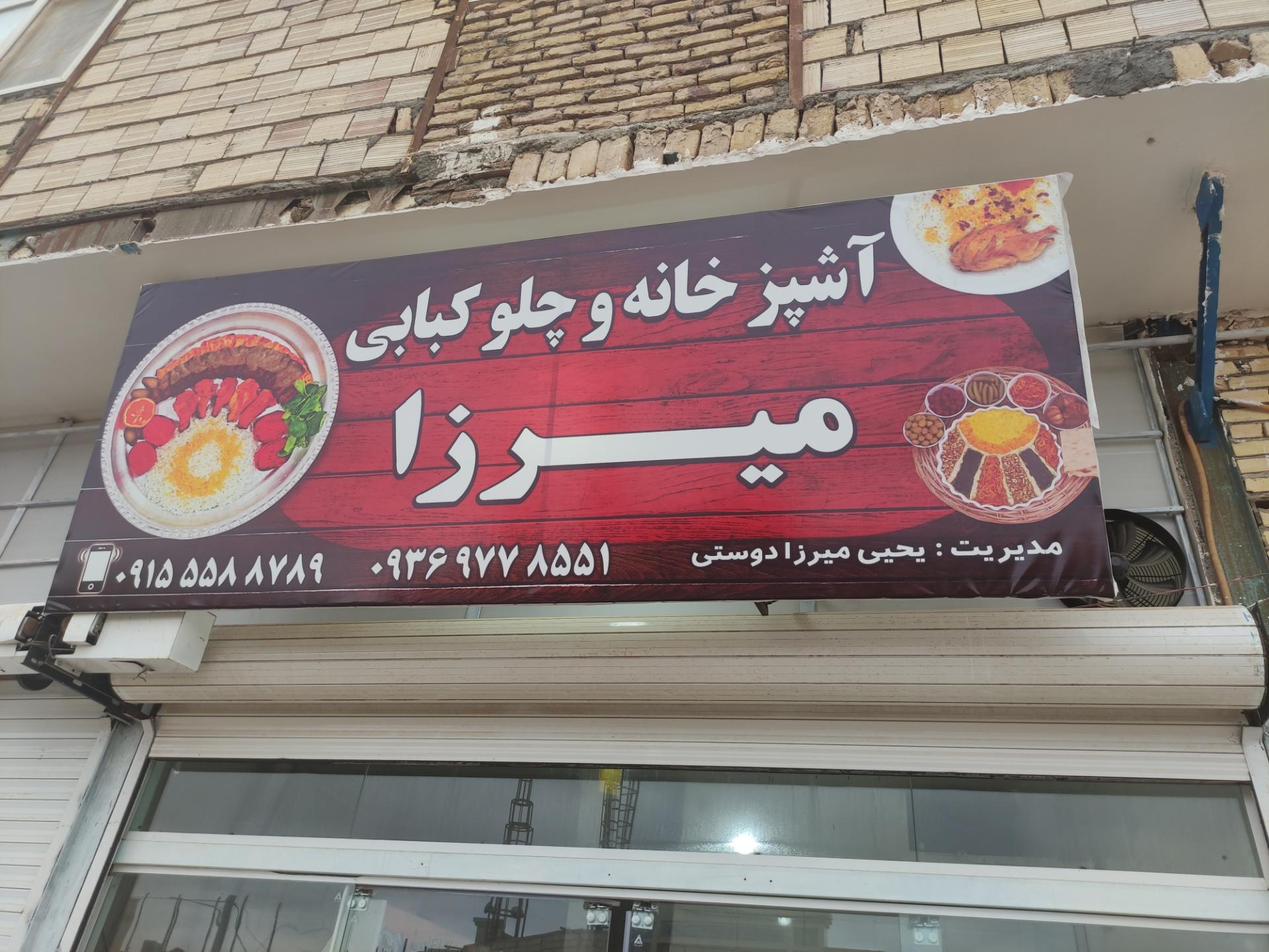 عکس چلو کبابی میرزا