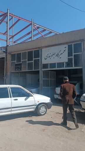 عکس تعمیرگاه اتومبیل برادران رعنایی