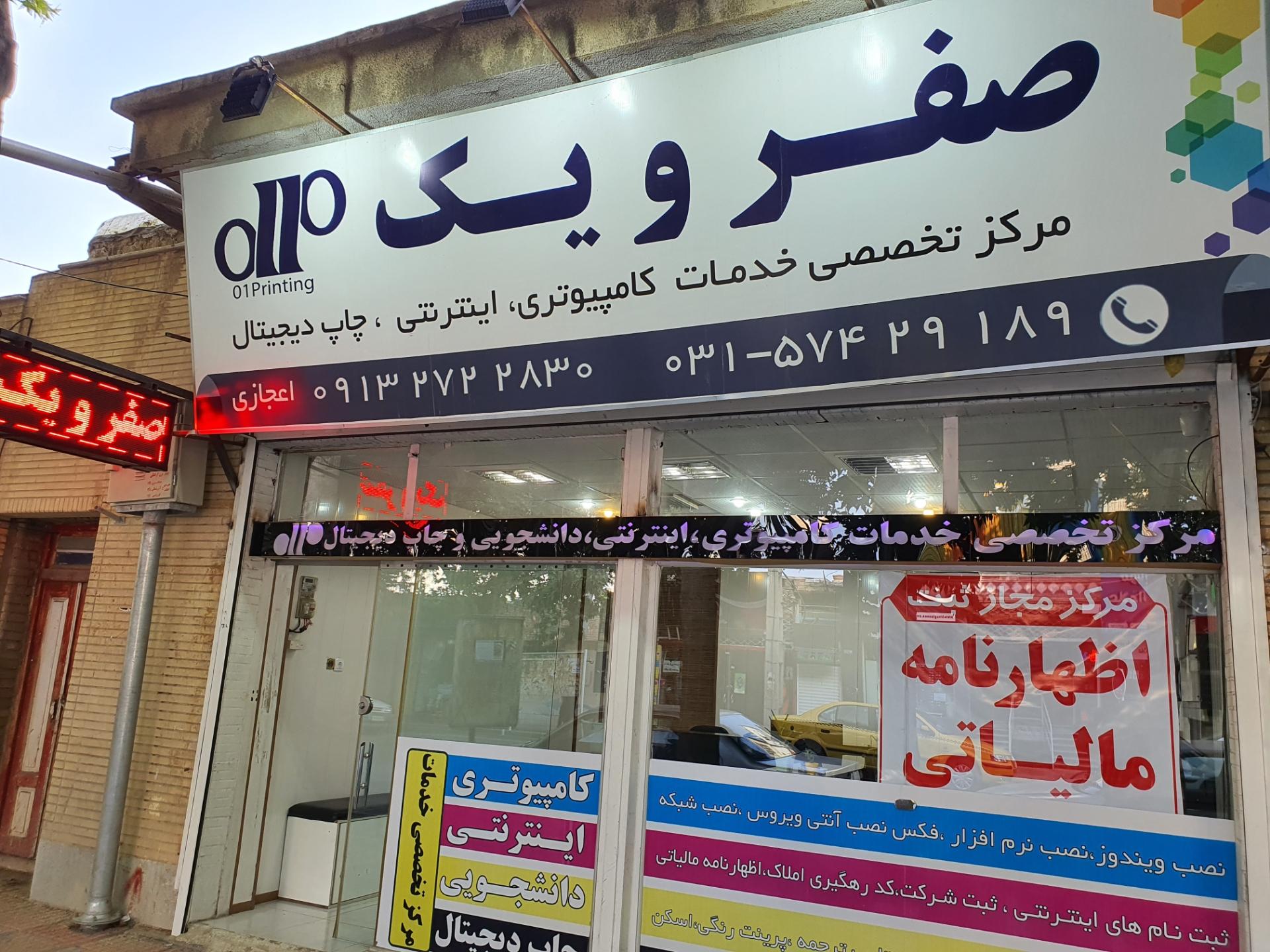 عکس کافی نت صفرویک