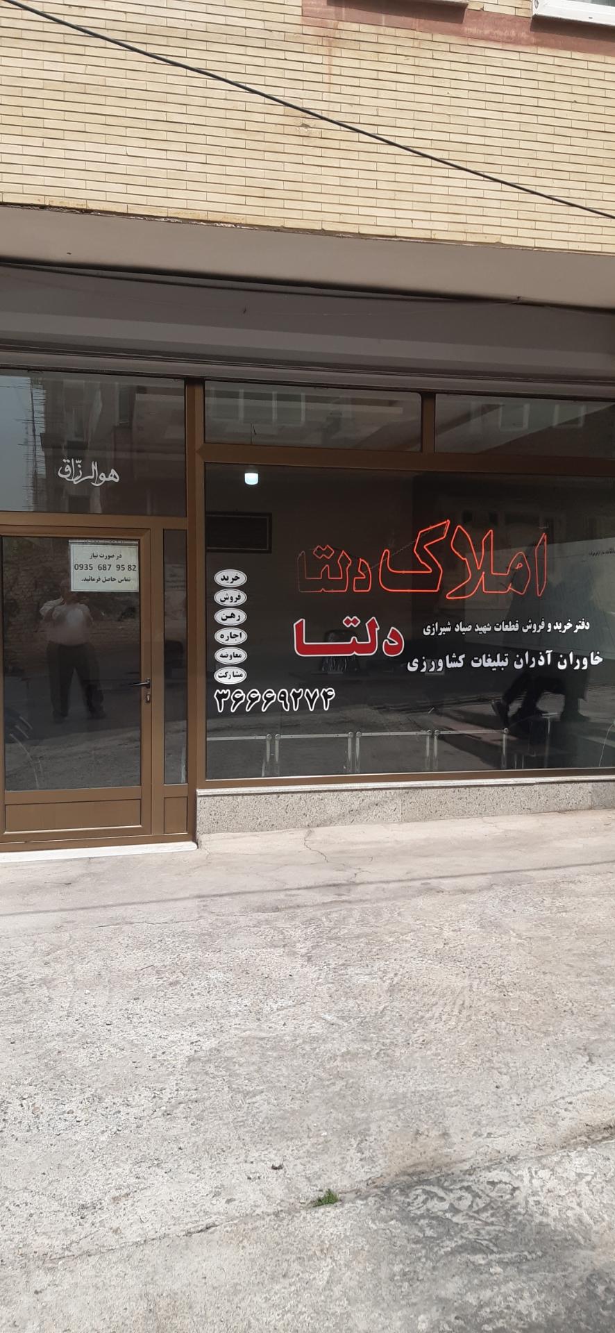 عکس مشاوراملاک دلتا