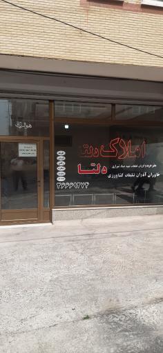 عکس مشاوراملاک دلتا