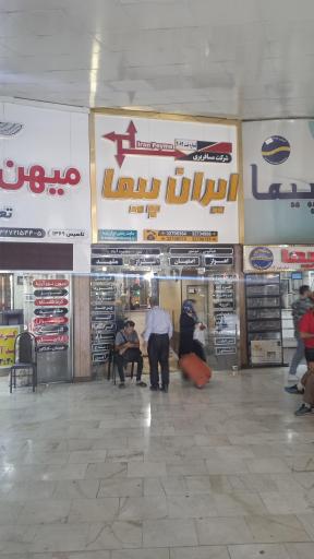 عکس آژانس مسافرتی ایران پیما