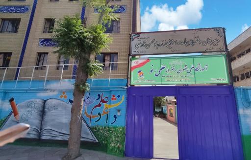 عکس دبیرستان دخترانه نمونه دولتی زنده یاد محسن قادسی