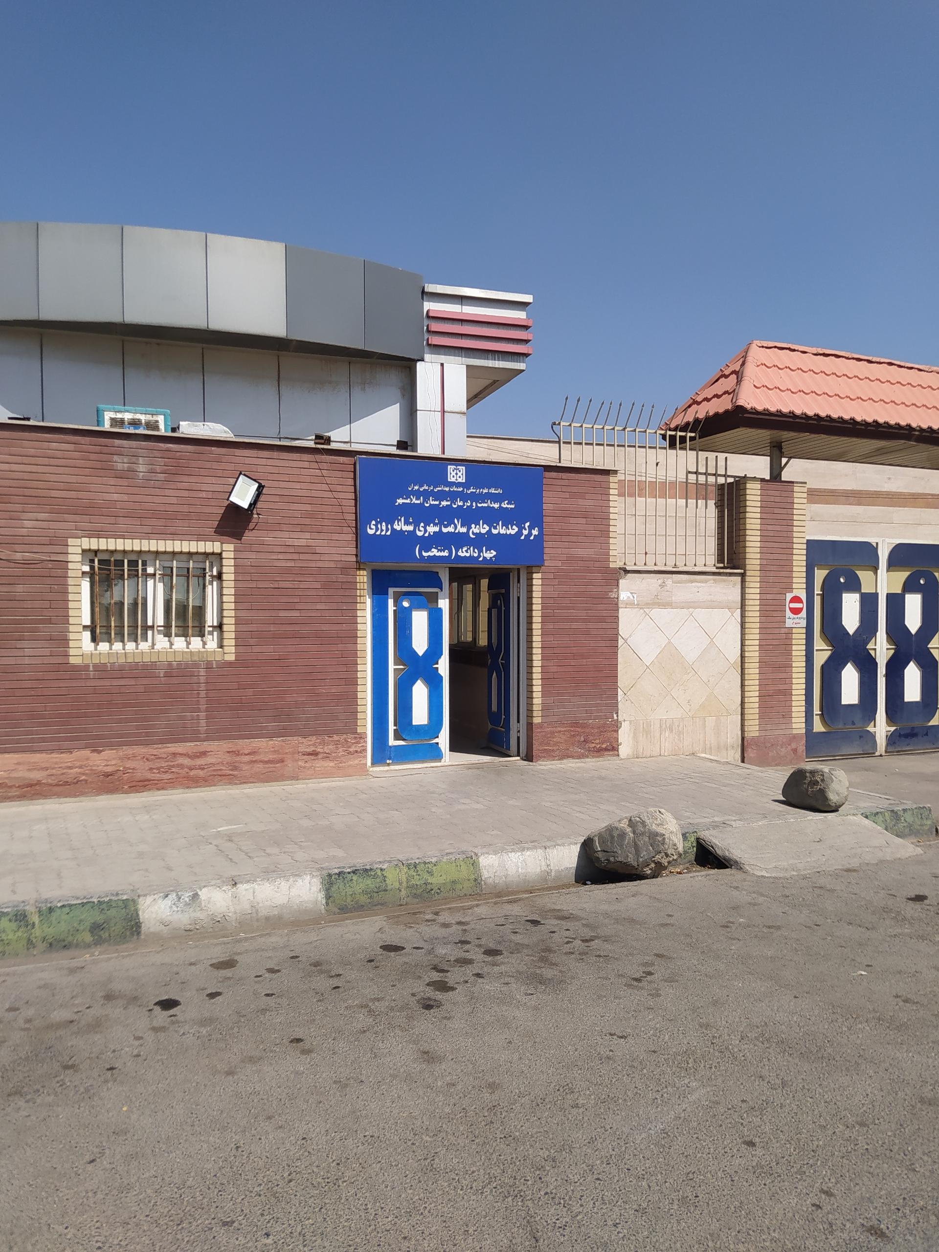 عکس خانه بهداشت حسین آباد مفرح