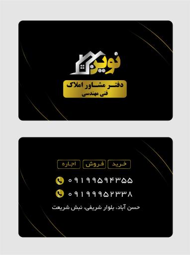 عکس مشاور املاک نوین