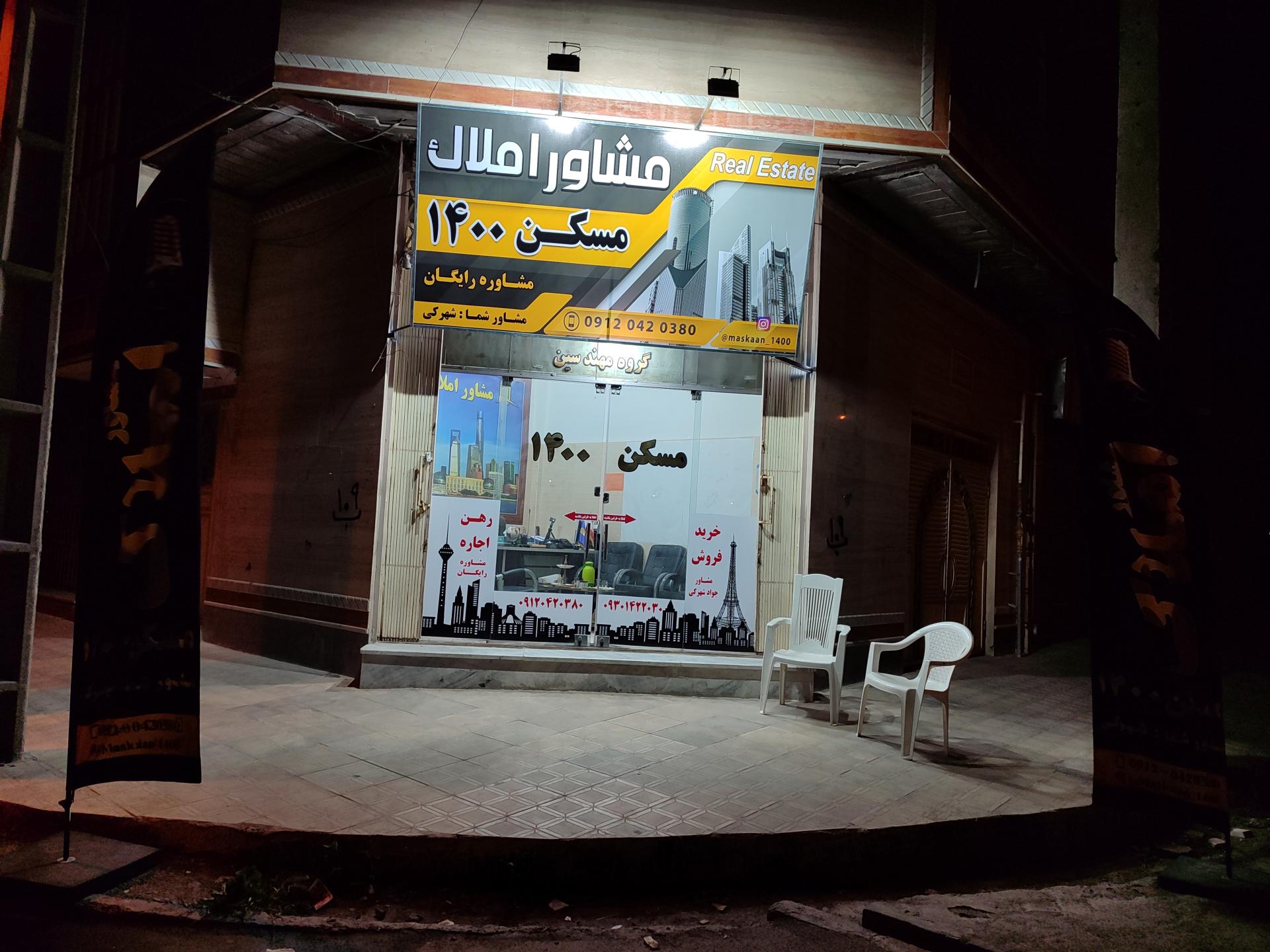 عکس مشاور املاک مسکن ۱۴۰۰