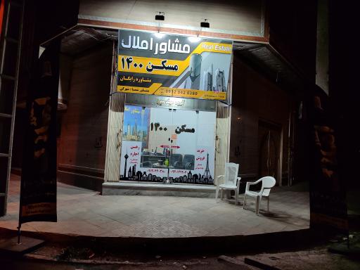عکس مشاور املاک مسکن ۱۴۰۰