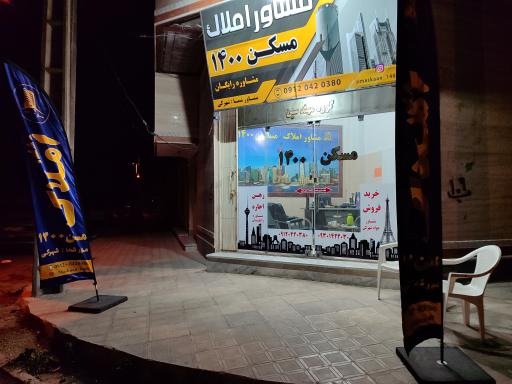 عکس مشاور املاک مسکن ۱۴۰۰