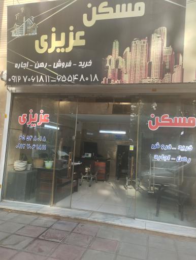 عکس مسکن عزیزی