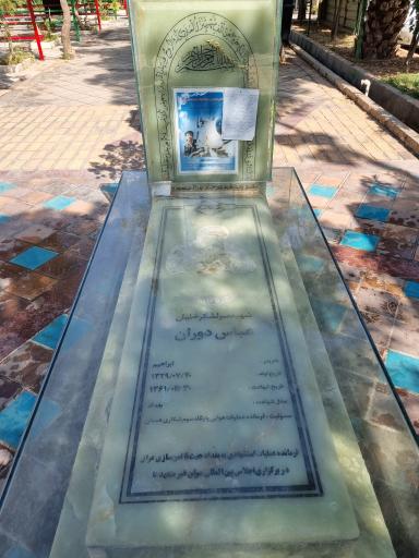عکس آرامگاه شهید عباس دوران
