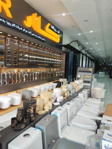 عکس بازرگانی دنیای کاشی