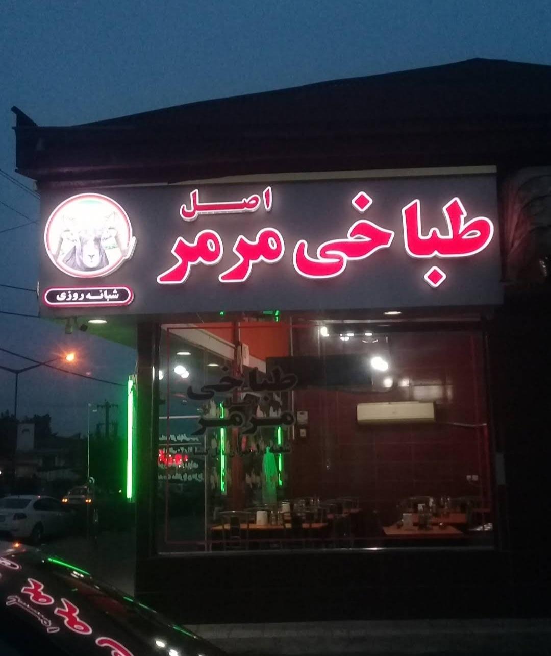 عکس طباخی مرمر