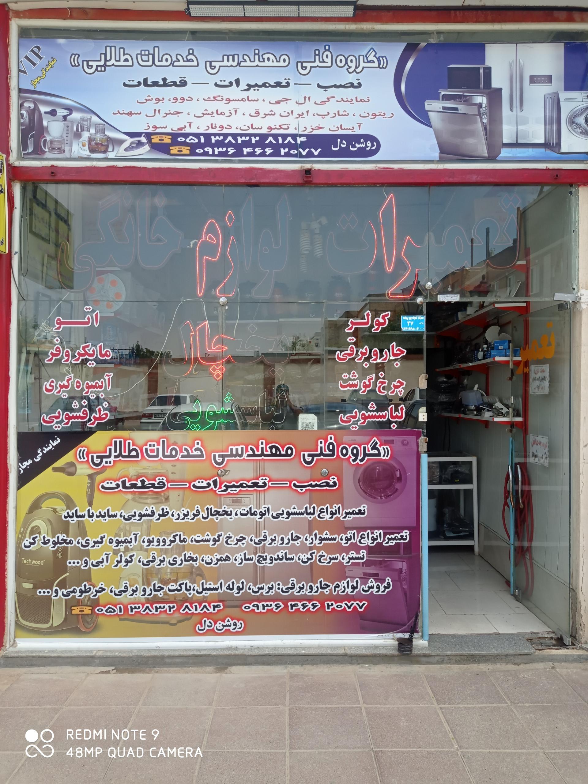 عکس گروه فنی و مهندسی خدمات طلایی