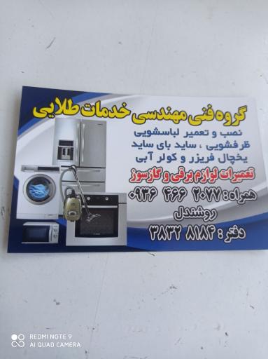 عکس گروه فنی و مهندسی خدمات طلایی