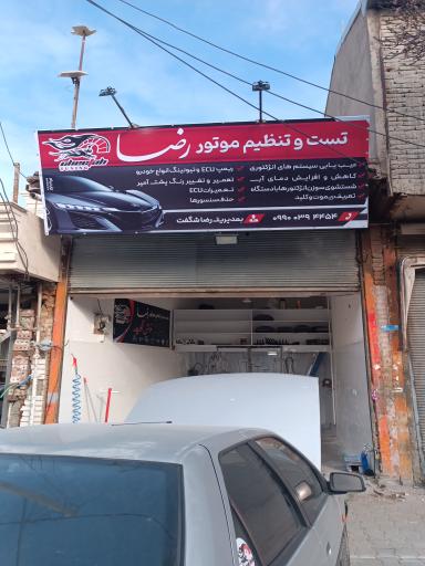 عکس تست و تنظیم موتور رضا