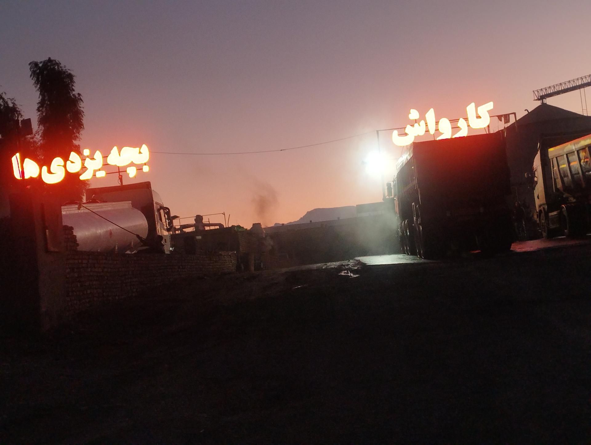 عکس کارواش بچه یزدی‌ها