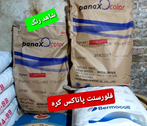 عکس شاهد رنگ پخش مواداوليه