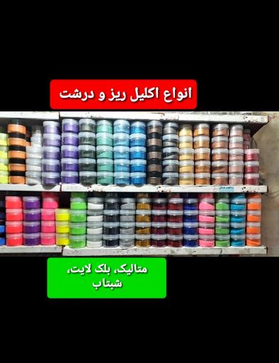 عکس شاهد رنگ پخش مواداوليه