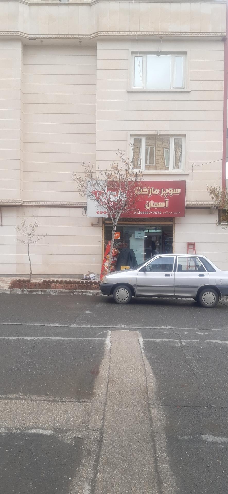 عکس سوپر مارکت آسمان