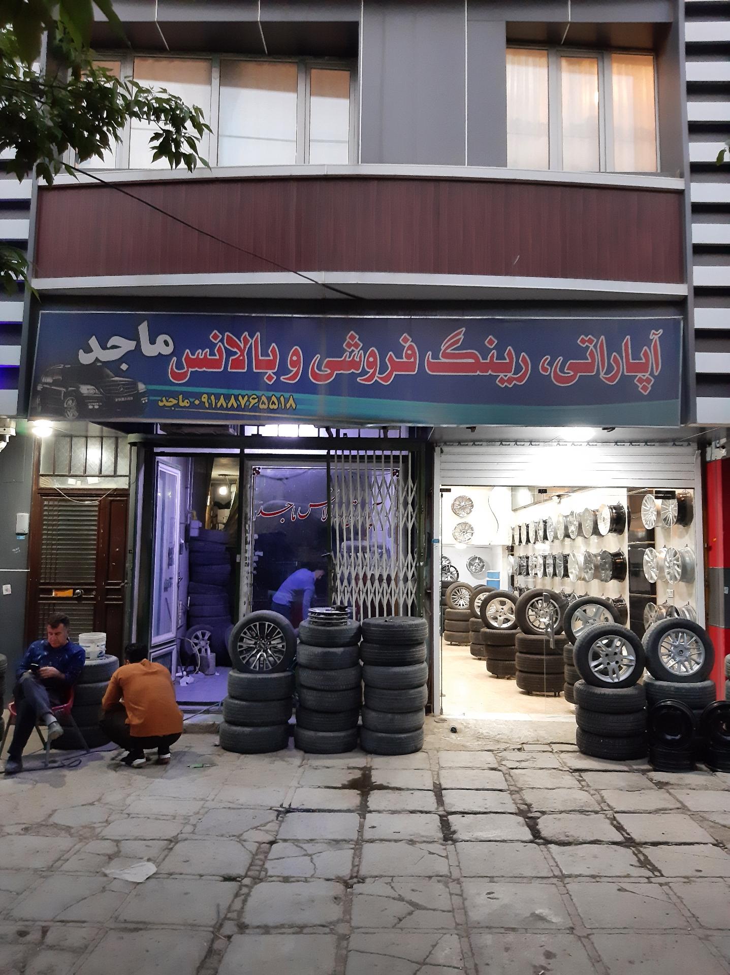 عکس آپاراتی ، رینگ فروشی و بالانس ماجد