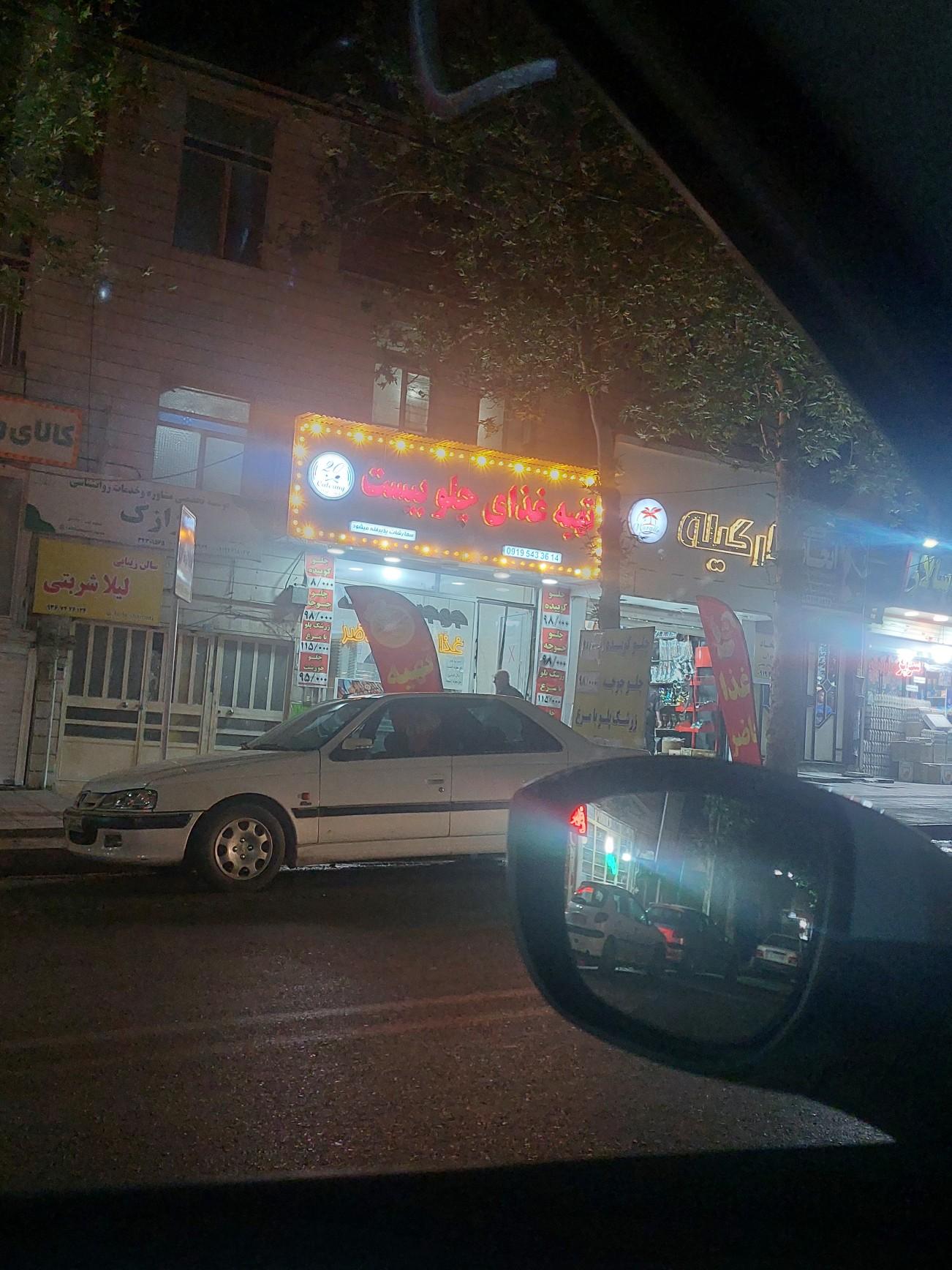 عکس تهیه غذای چلو بیست