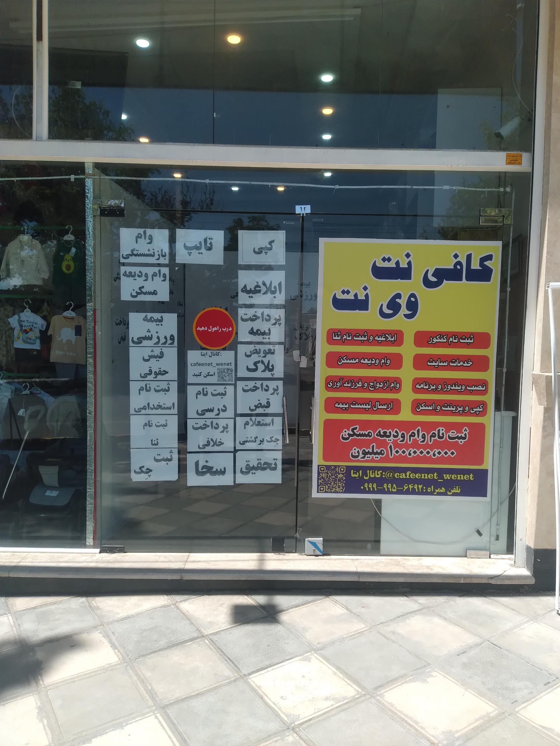 عکس کافی نت وی نت