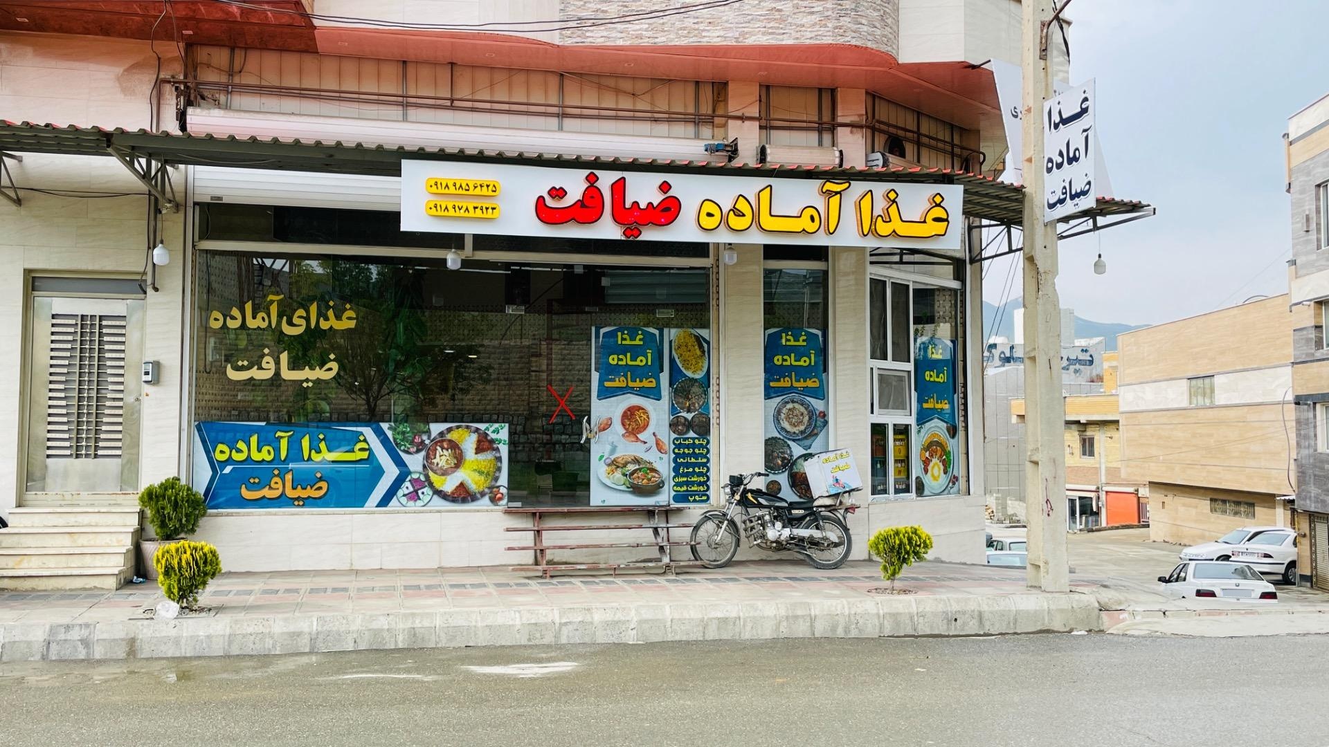 عکس غذای آماده ضیافت 