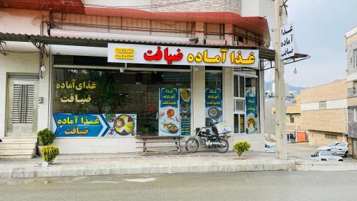 غذای آماده ضیافت 