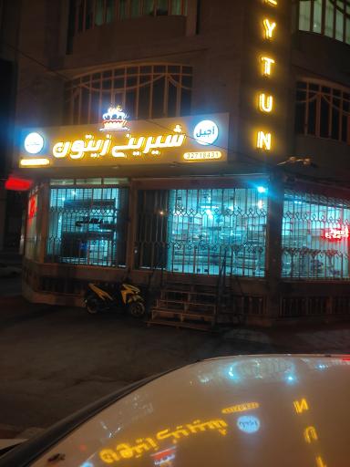 عکس قنادی زیتون