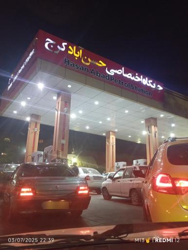 عکس پمپ بنزین حسن آباد