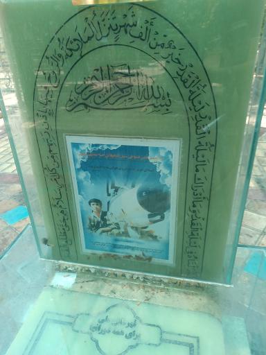 عکس آرامگاه شهید عباس دوران