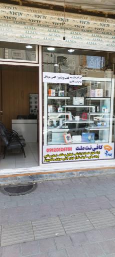 کافی نت ملت