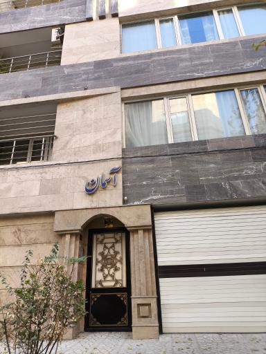 عکس مجتمع آسمان