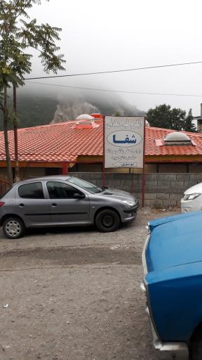 عکس چشمه آبگرم طبی و معدنی شفا